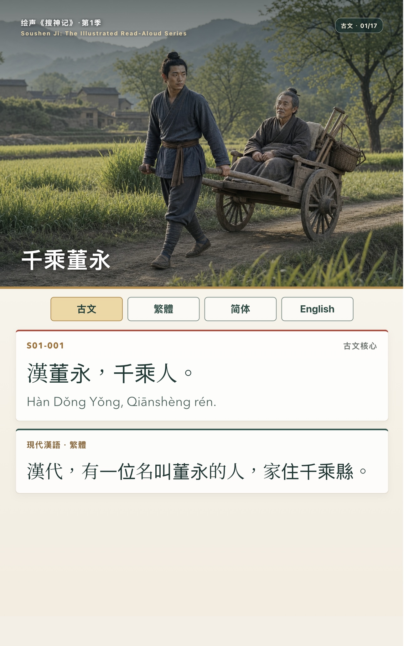 董永拉車經過田野的電影級寫實插圖