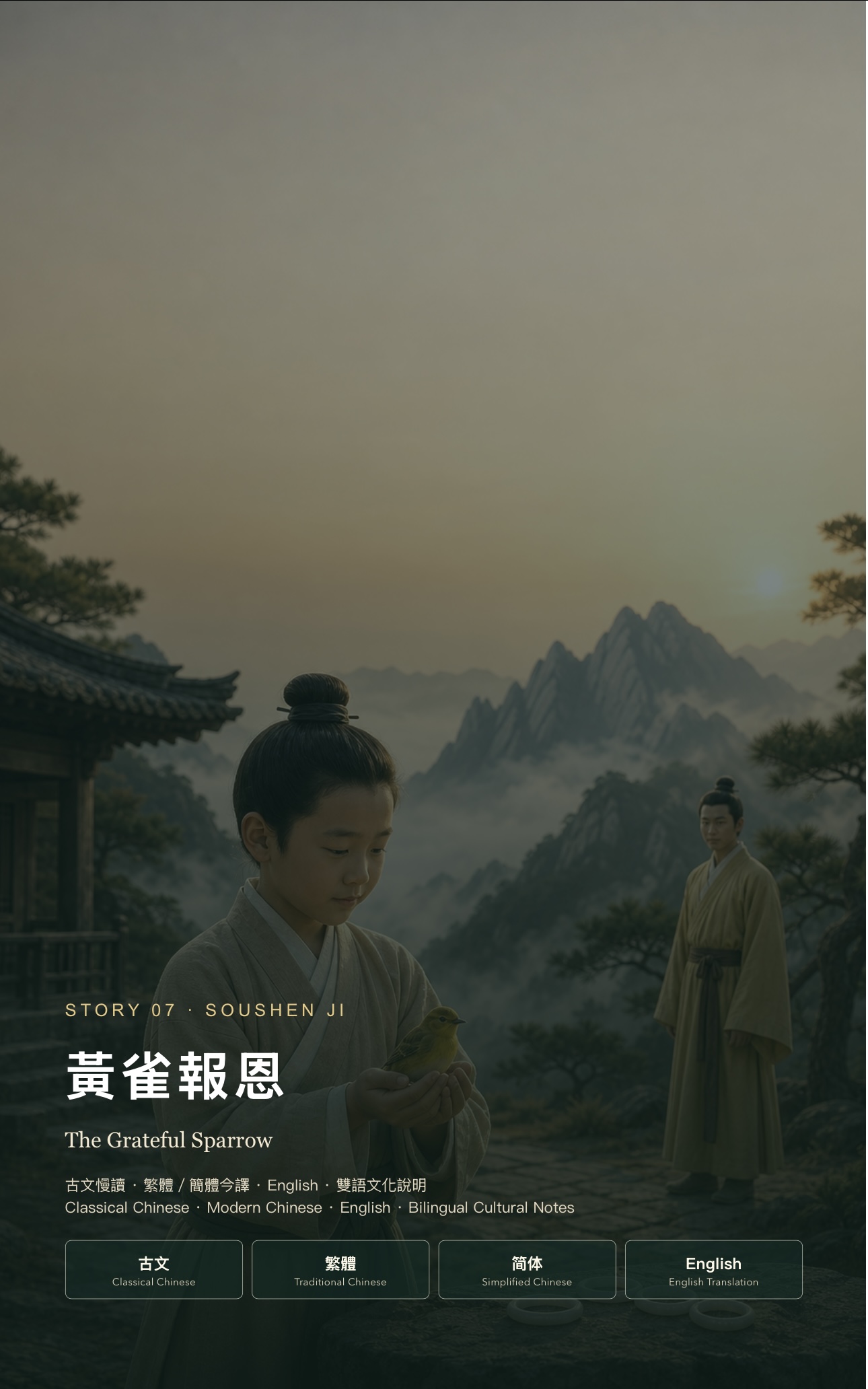 黃雀報恩 — The Grateful Sparrow