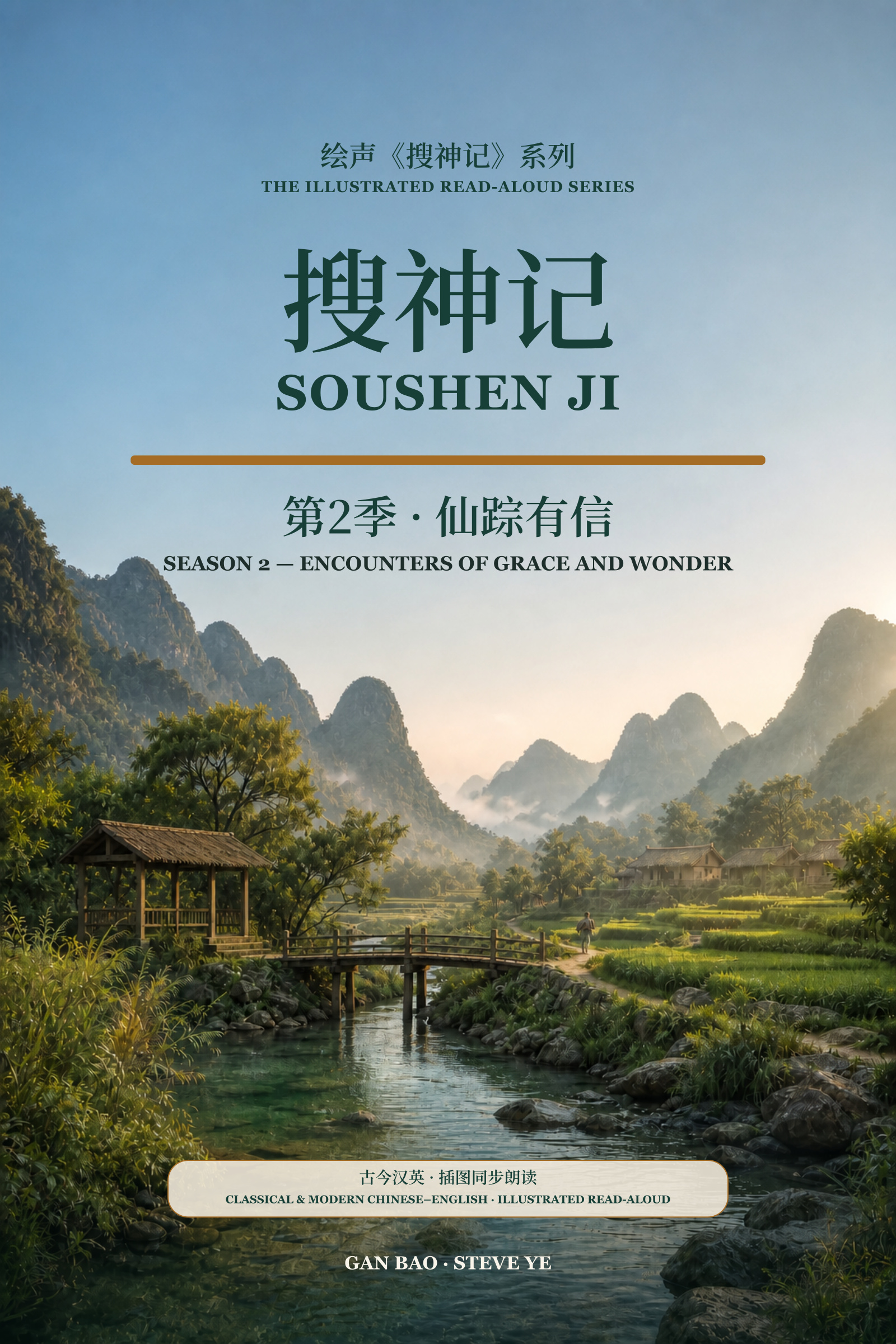 仙蹤有信 — Encounters of Grace and Wonder book cover