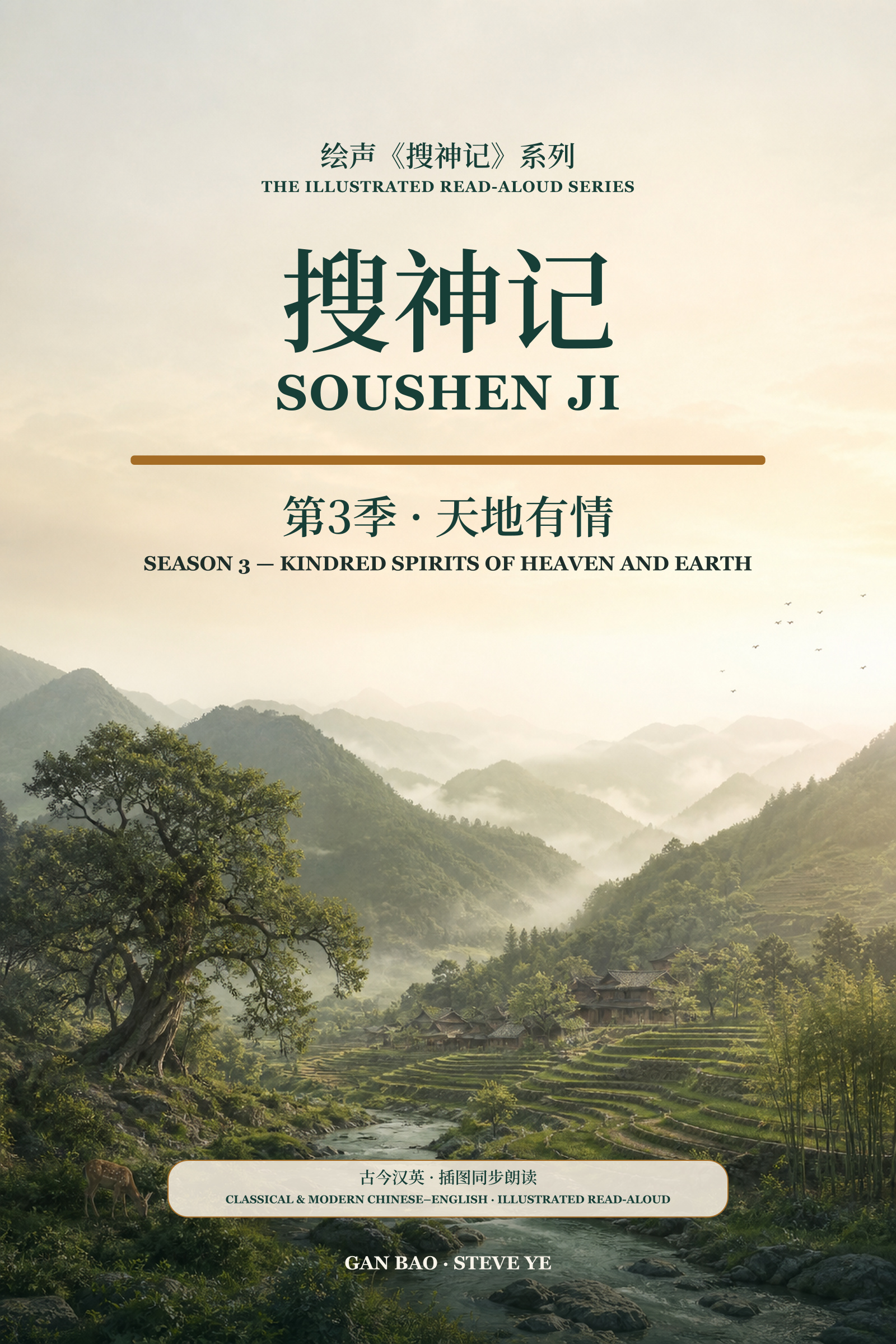 天地有情 — Kindred Spirits of Heaven and Earth book cover